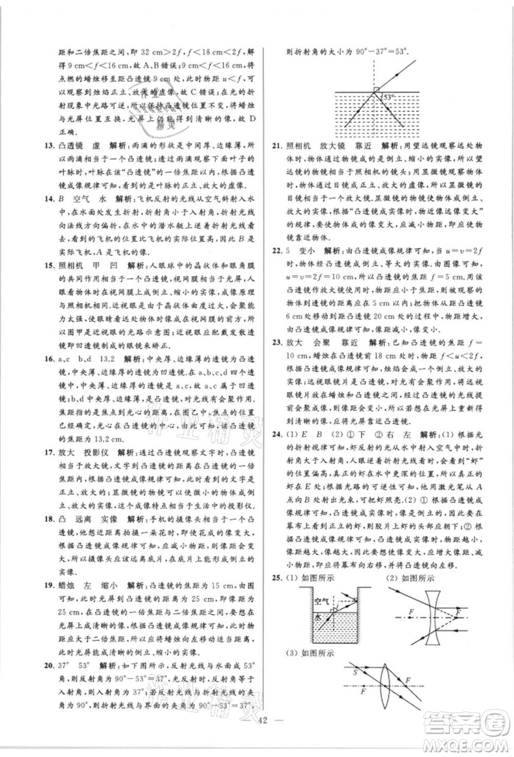 云南美術(shù)出版社2021亮點給力大試卷八年級上冊物理蘇科版參考答案