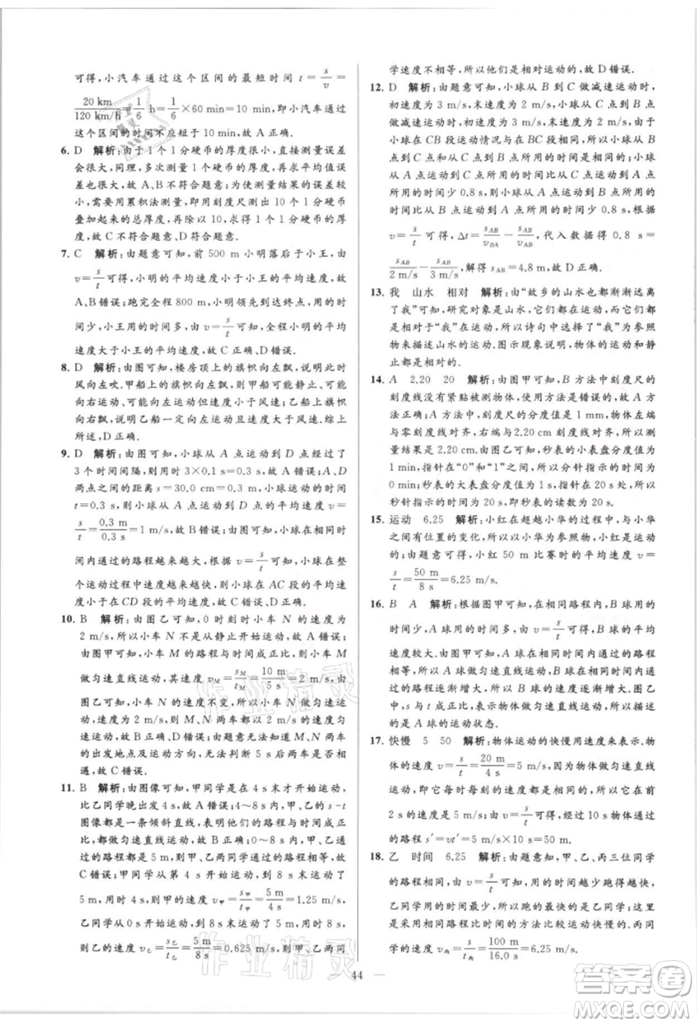 云南美術(shù)出版社2021亮點給力大試卷八年級上冊物理蘇科版參考答案