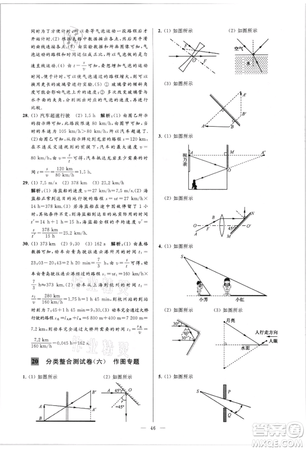 云南美術(shù)出版社2021亮點給力大試卷八年級上冊物理蘇科版參考答案