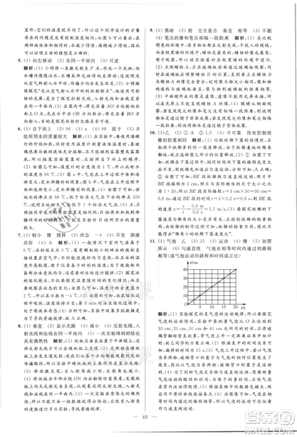 云南美術(shù)出版社2021亮點給力大試卷八年級上冊物理蘇科版參考答案