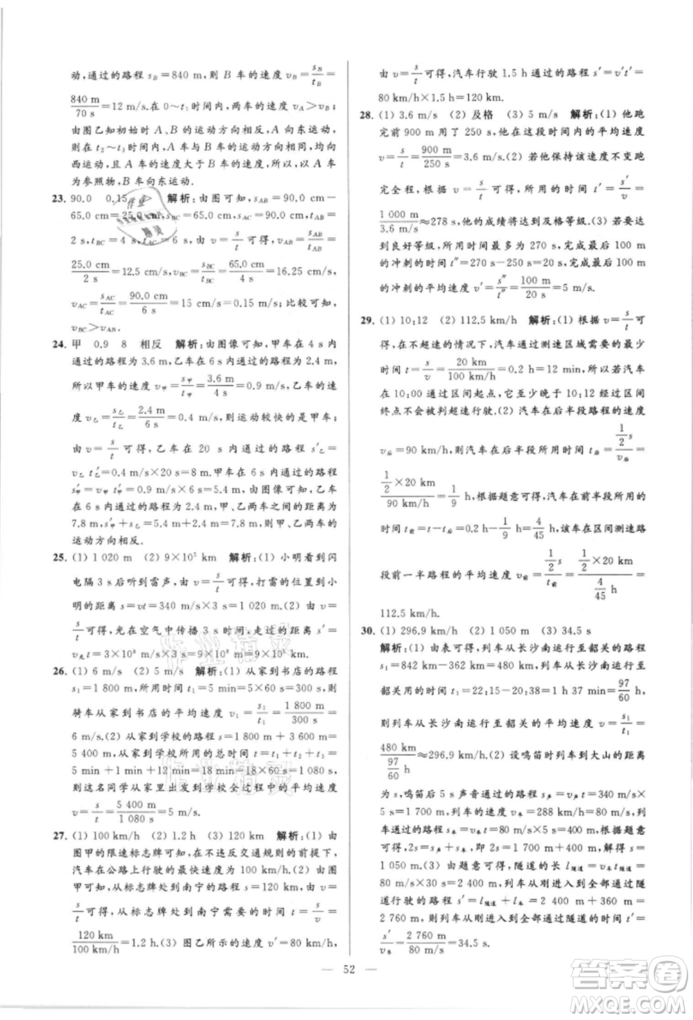 云南美術(shù)出版社2021亮點給力大試卷八年級上冊物理蘇科版參考答案