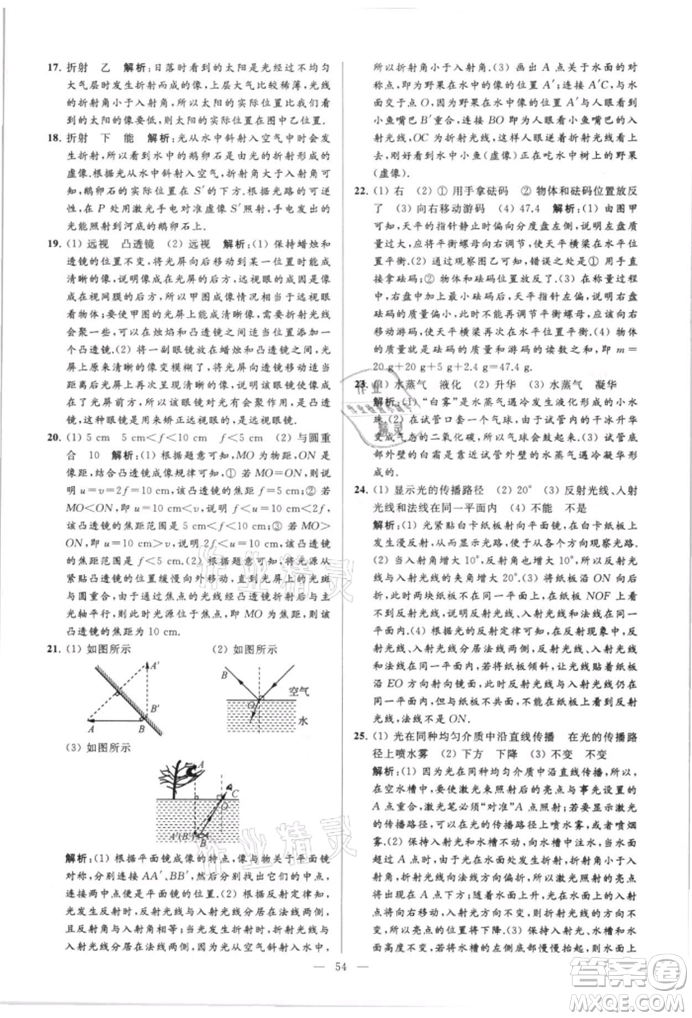 云南美術(shù)出版社2021亮點給力大試卷八年級上冊物理蘇科版參考答案