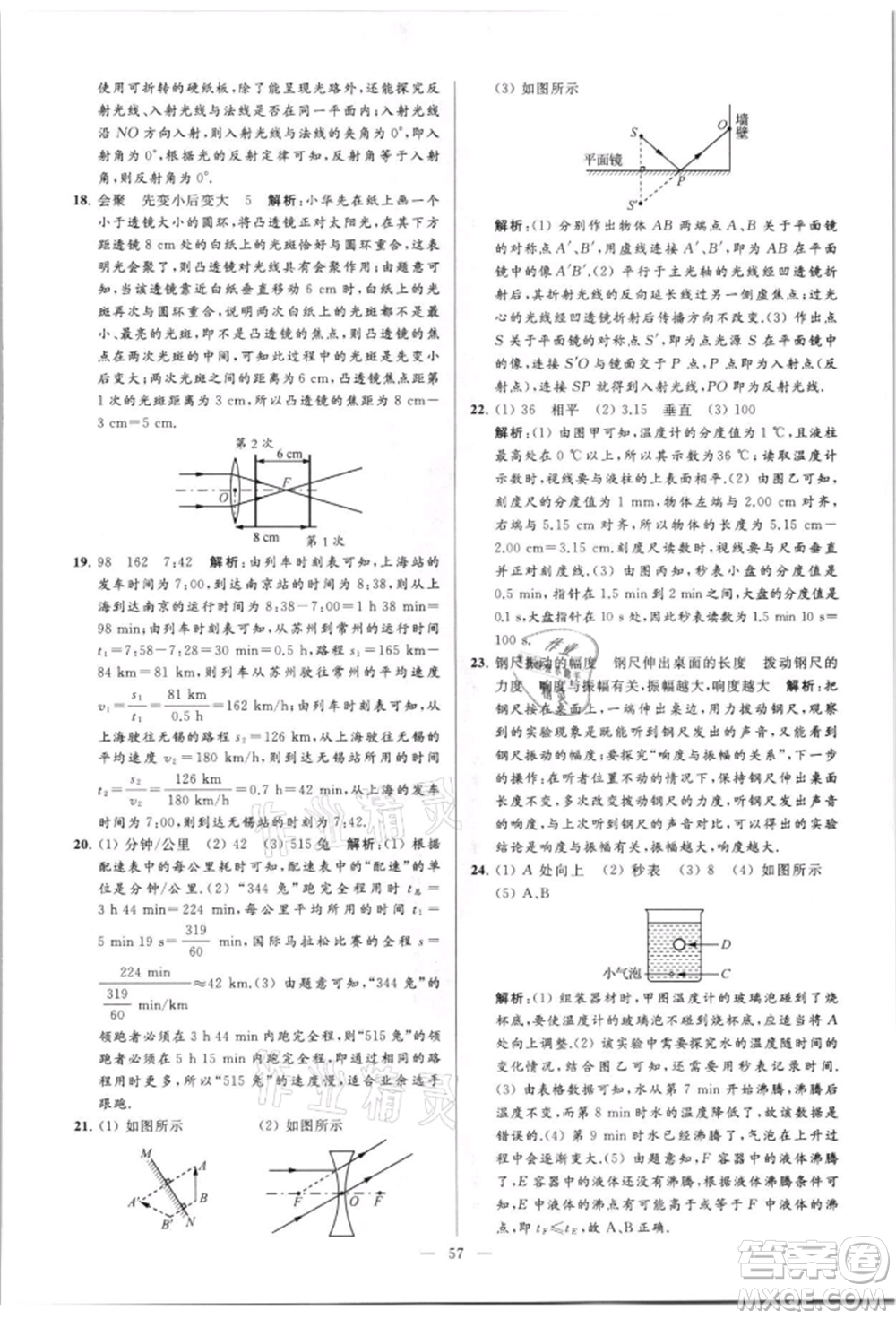 云南美術(shù)出版社2021亮點給力大試卷八年級上冊物理蘇科版參考答案