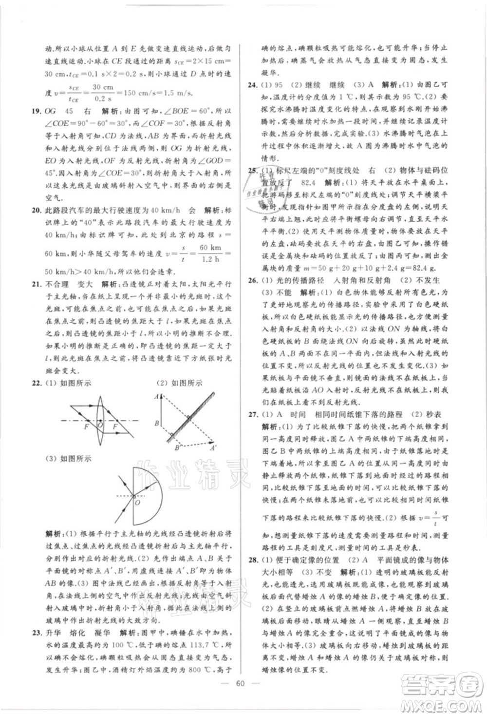 云南美術(shù)出版社2021亮點給力大試卷八年級上冊物理蘇科版參考答案