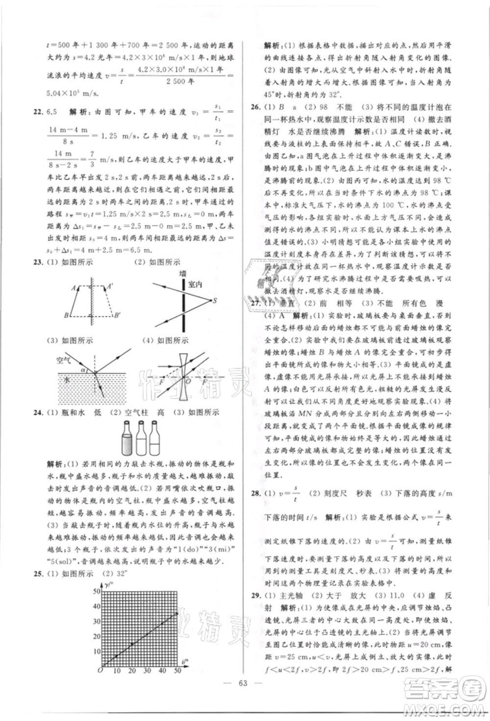 云南美術(shù)出版社2021亮點給力大試卷八年級上冊物理蘇科版參考答案