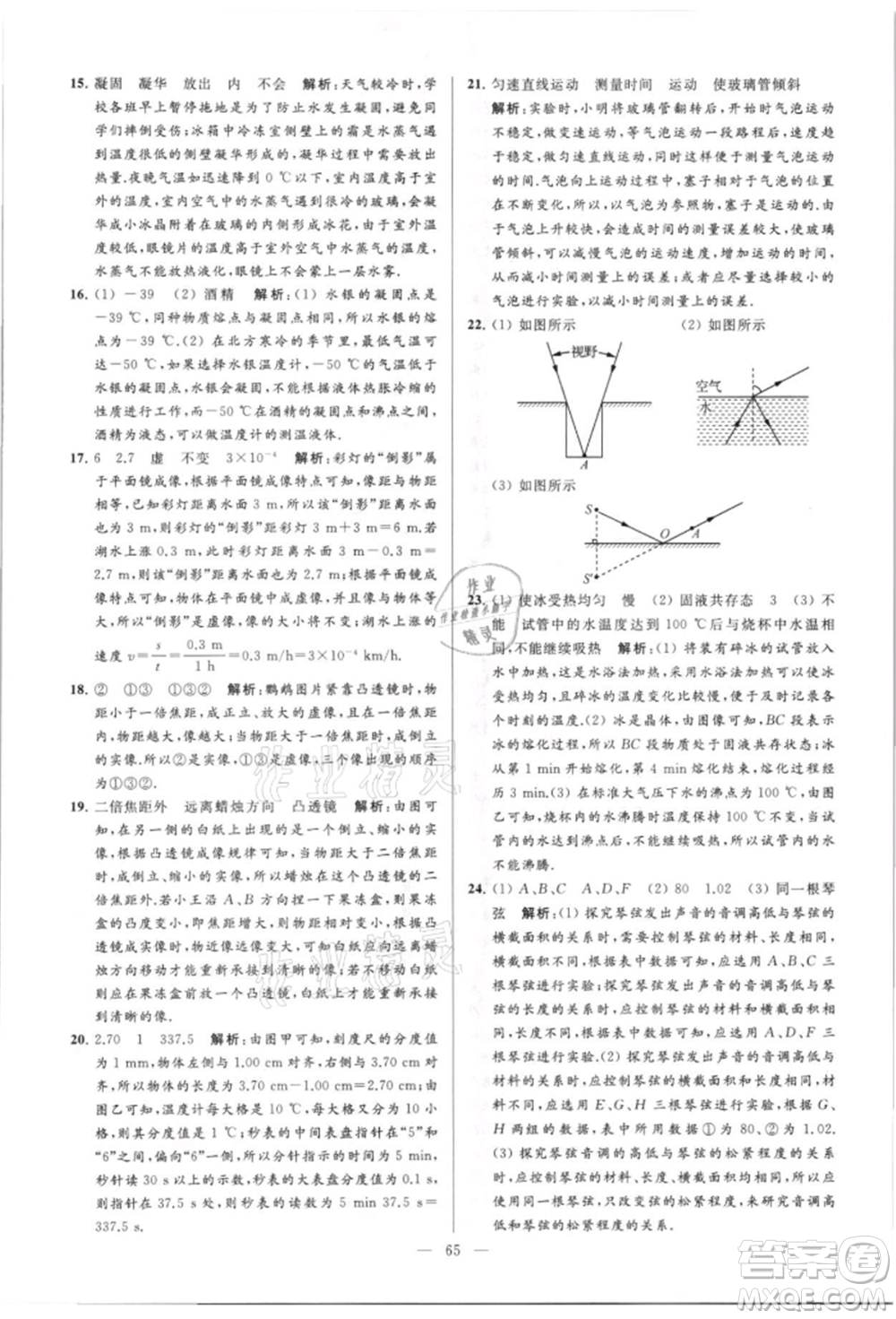 云南美術(shù)出版社2021亮點給力大試卷八年級上冊物理蘇科版參考答案