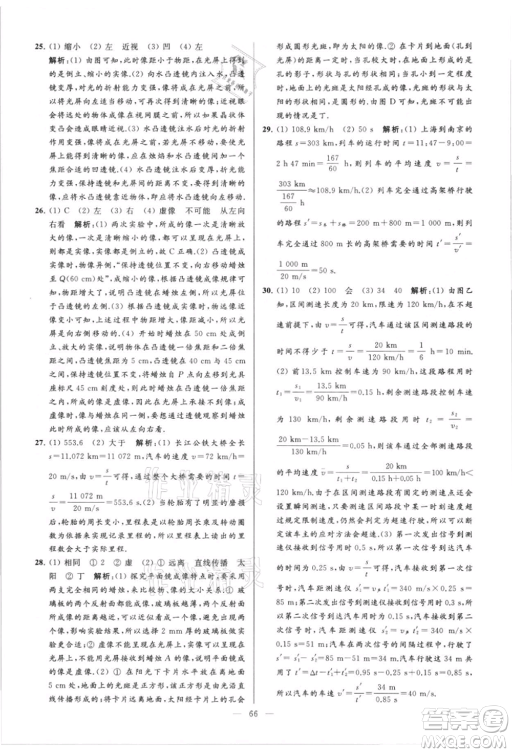 云南美術(shù)出版社2021亮點給力大試卷八年級上冊物理蘇科版參考答案