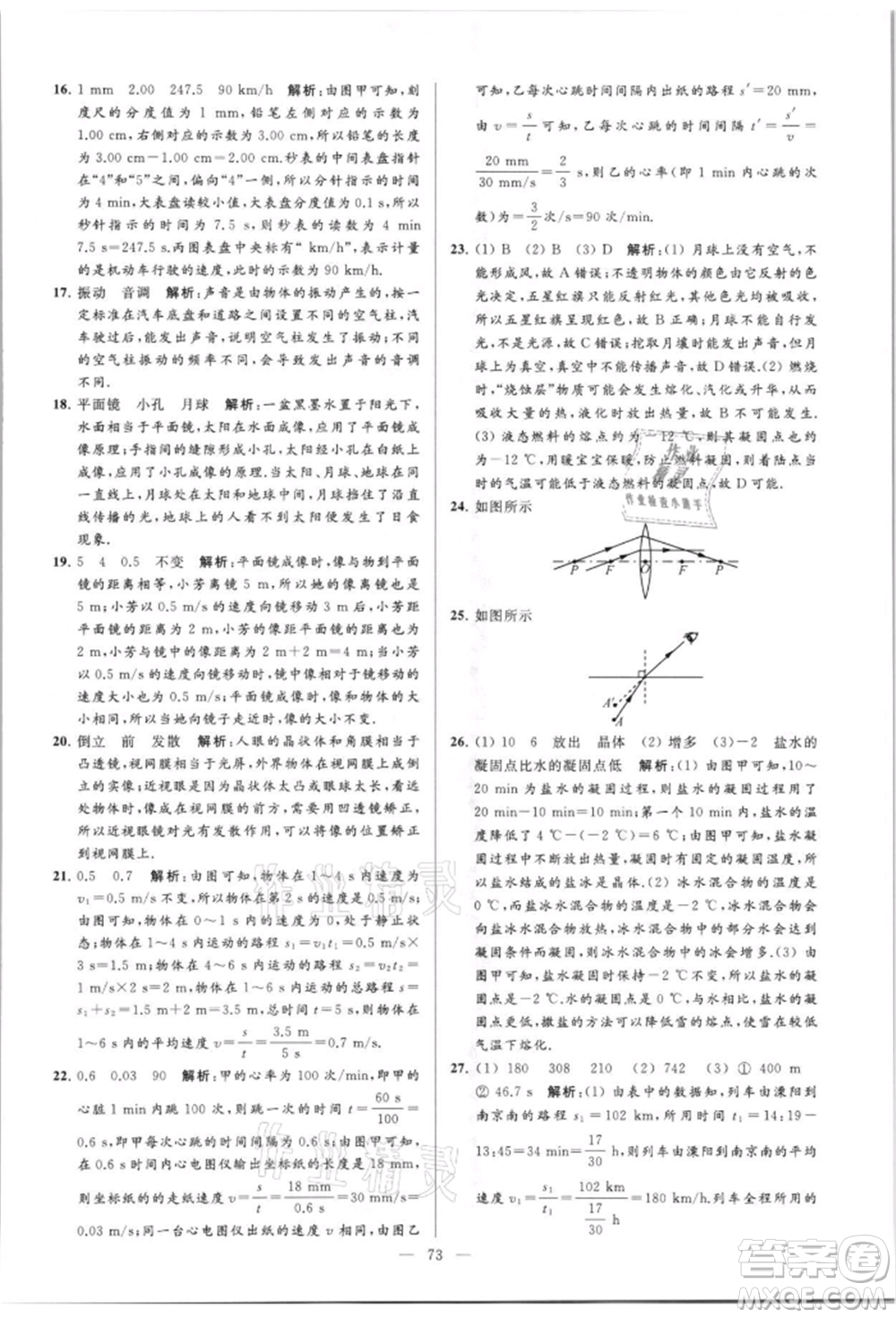 云南美術(shù)出版社2021亮點給力大試卷八年級上冊物理蘇科版參考答案