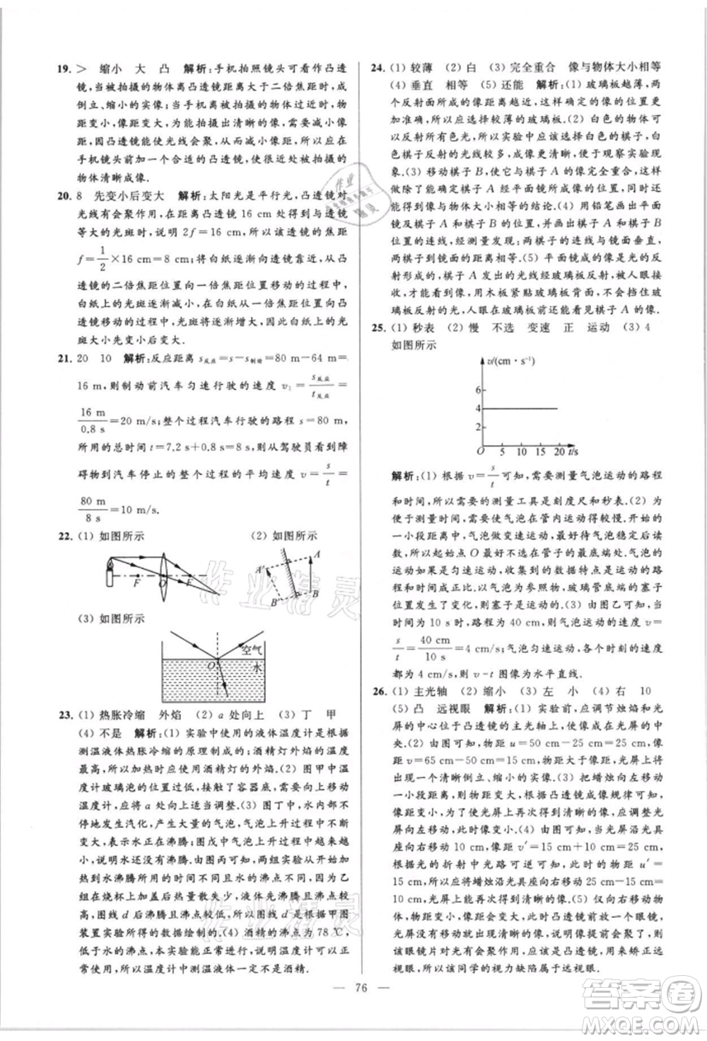 云南美術(shù)出版社2021亮點給力大試卷八年級上冊物理蘇科版參考答案