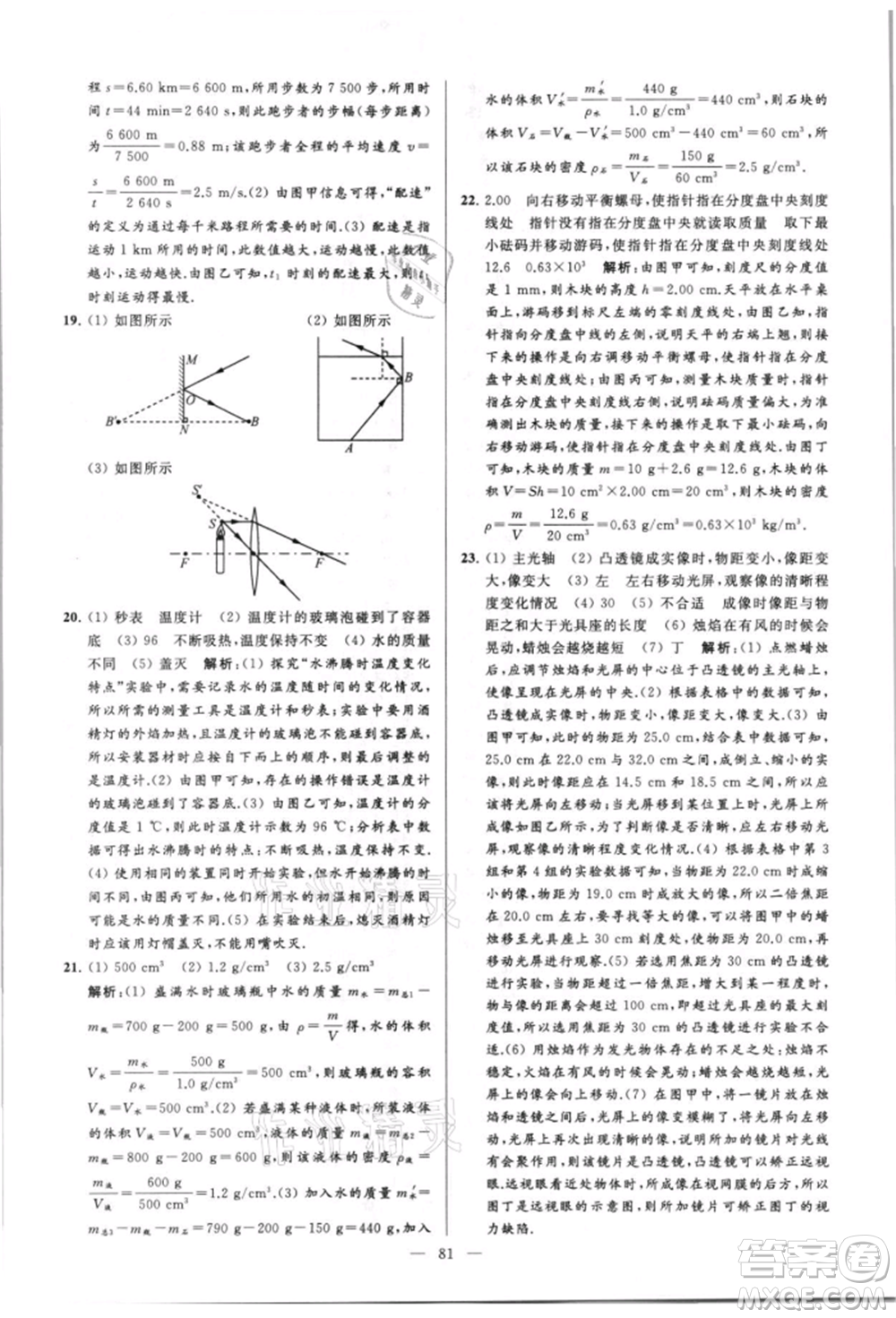 云南美術(shù)出版社2021亮點給力大試卷八年級上冊物理蘇科版參考答案