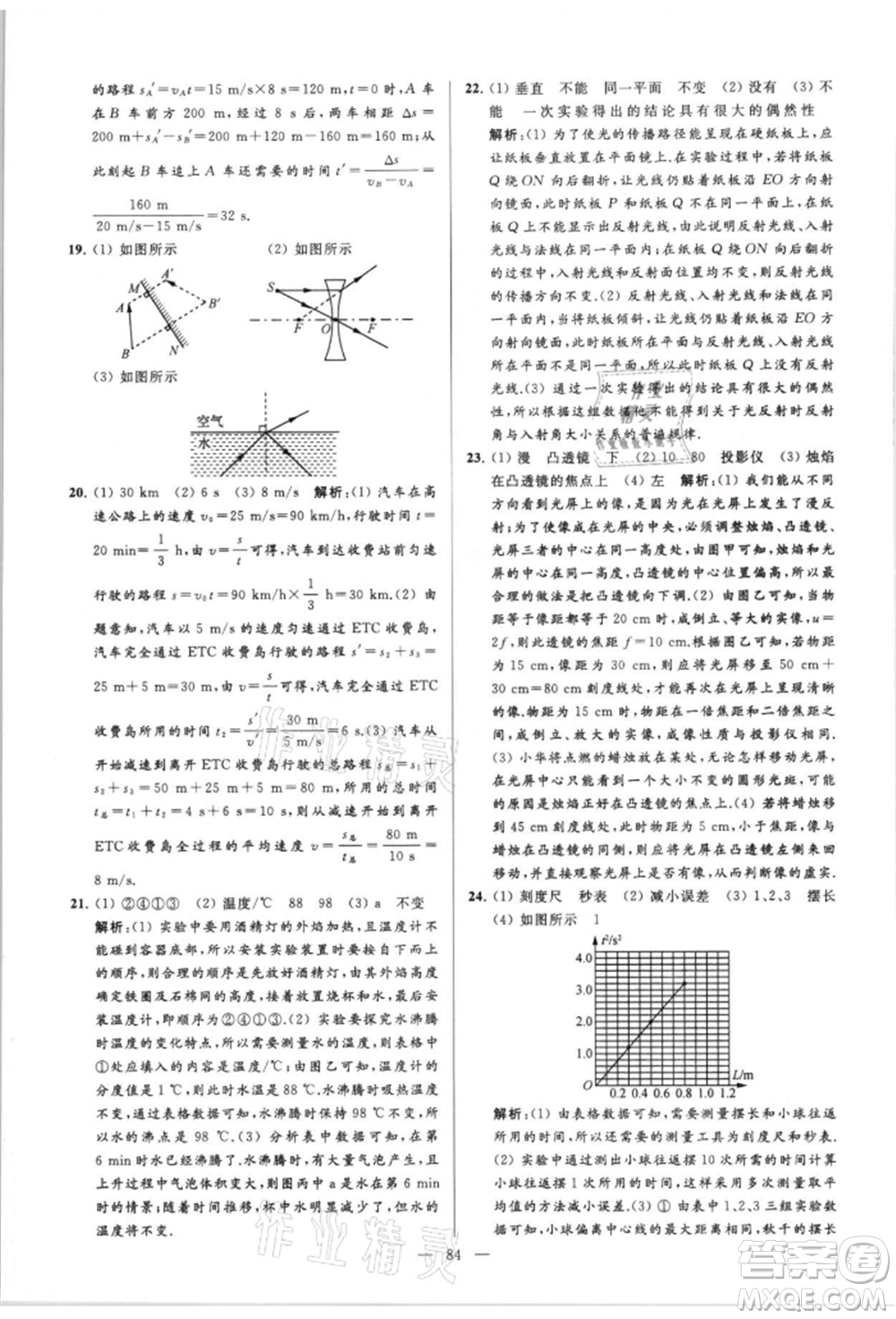 云南美術(shù)出版社2021亮點給力大試卷八年級上冊物理蘇科版參考答案