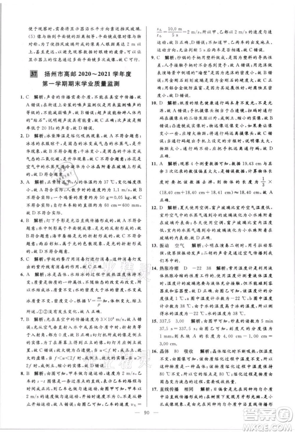 云南美術(shù)出版社2021亮點給力大試卷八年級上冊物理蘇科版參考答案