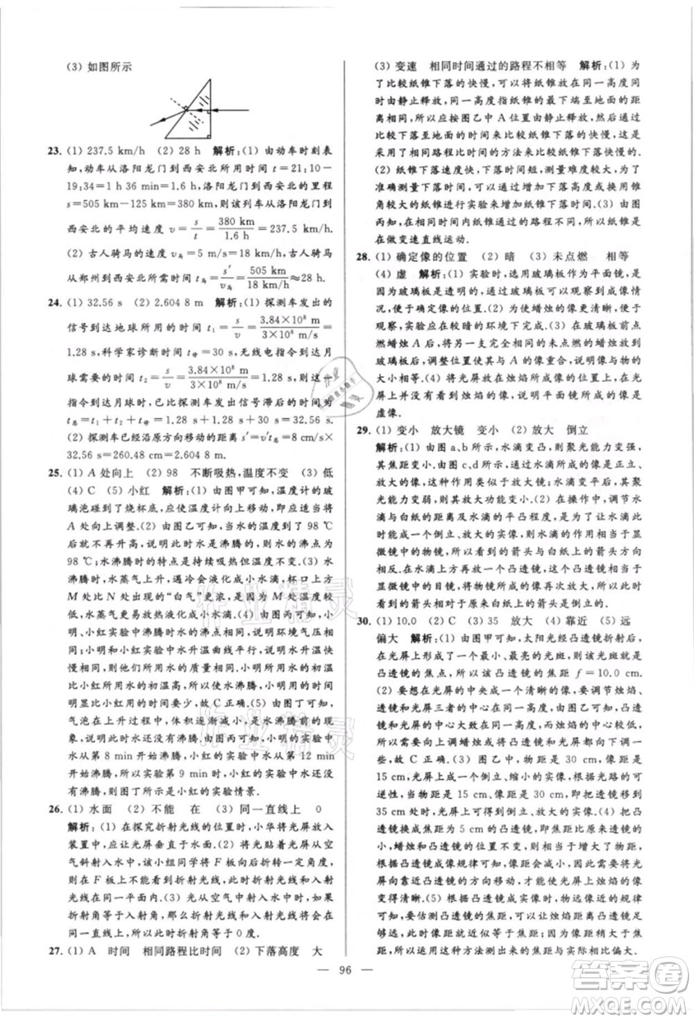 云南美術(shù)出版社2021亮點給力大試卷八年級上冊物理蘇科版參考答案