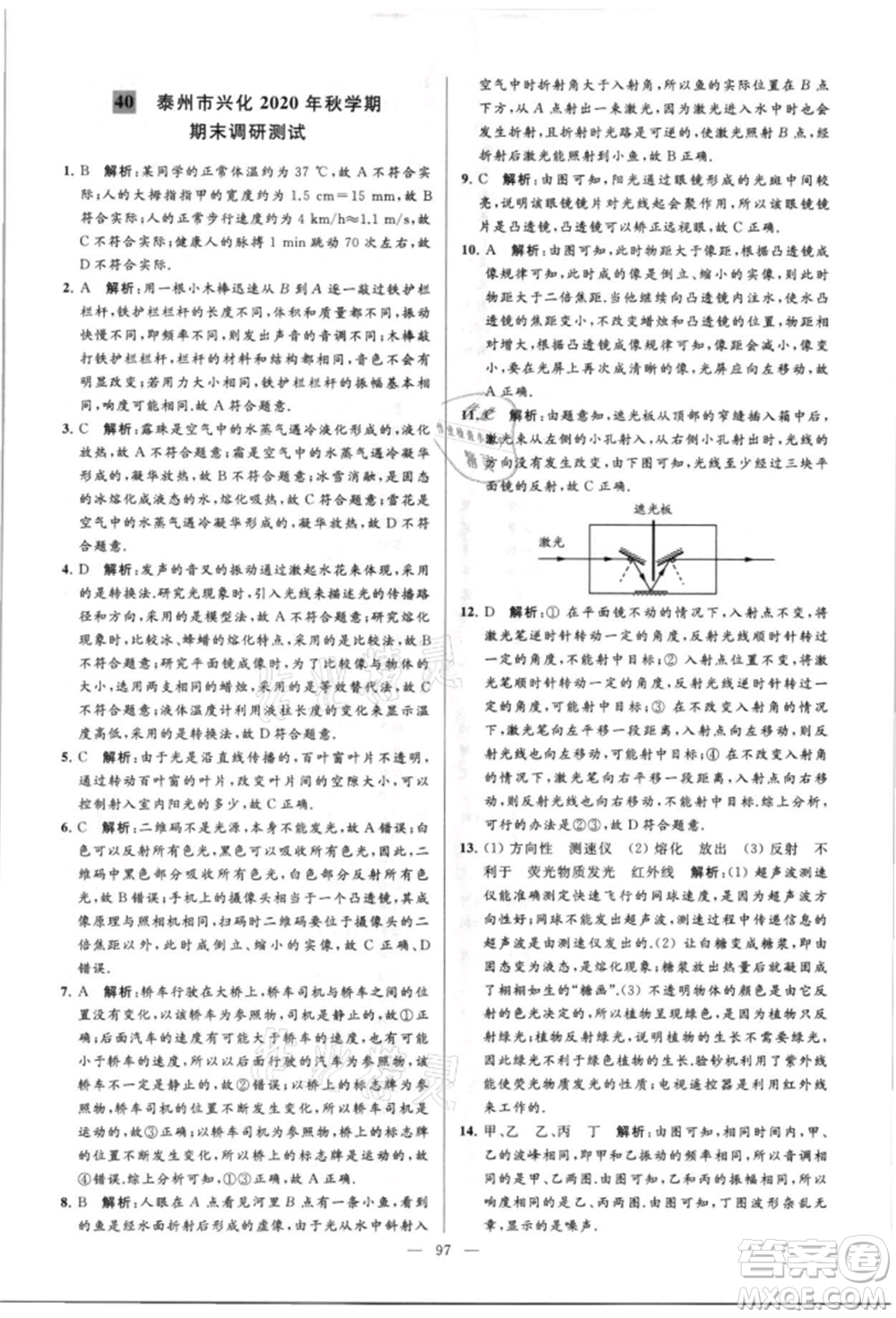 云南美術(shù)出版社2021亮點給力大試卷八年級上冊物理蘇科版參考答案