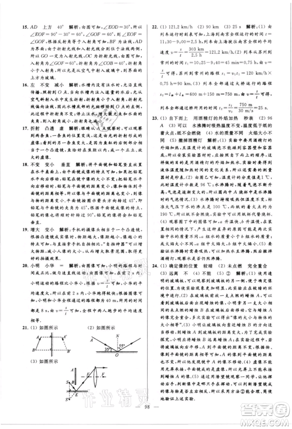 云南美術(shù)出版社2021亮點給力大試卷八年級上冊物理蘇科版參考答案