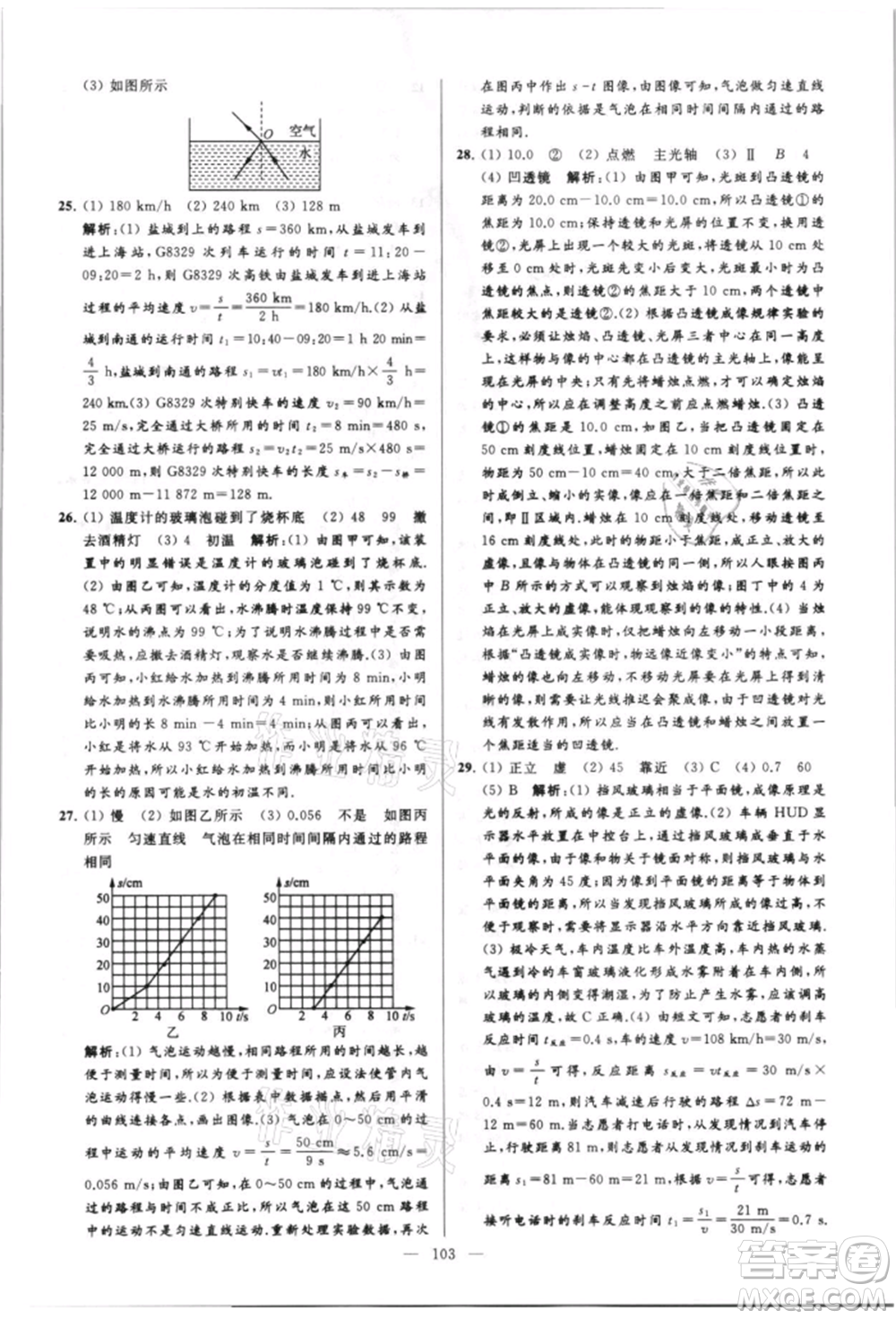 云南美術(shù)出版社2021亮點給力大試卷八年級上冊物理蘇科版參考答案