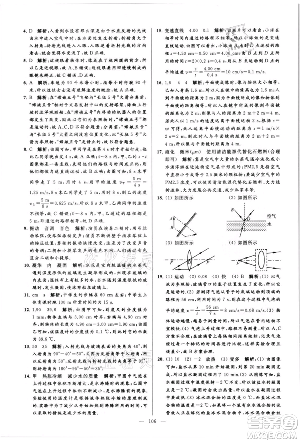 云南美術(shù)出版社2021亮點給力大試卷八年級上冊物理蘇科版參考答案