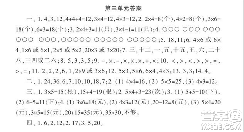 2021年小學(xué)生數(shù)學(xué)報(bào)配套試卷二年級(jí)上冊(cè)第一到四單元測(cè)試卷參考答案