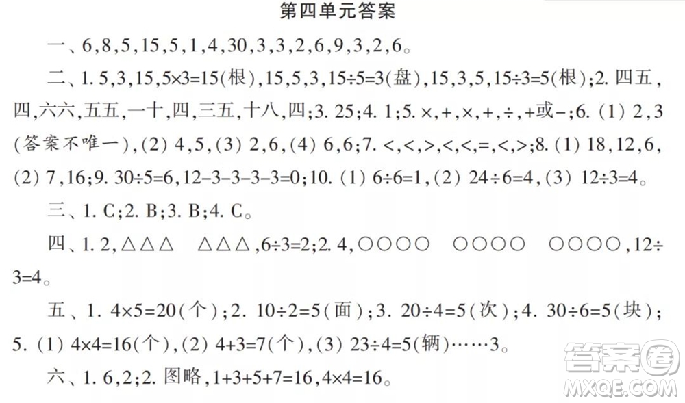 2021年小學(xué)生數(shù)學(xué)報(bào)配套試卷二年級(jí)上冊(cè)第一到四單元測(cè)試卷參考答案