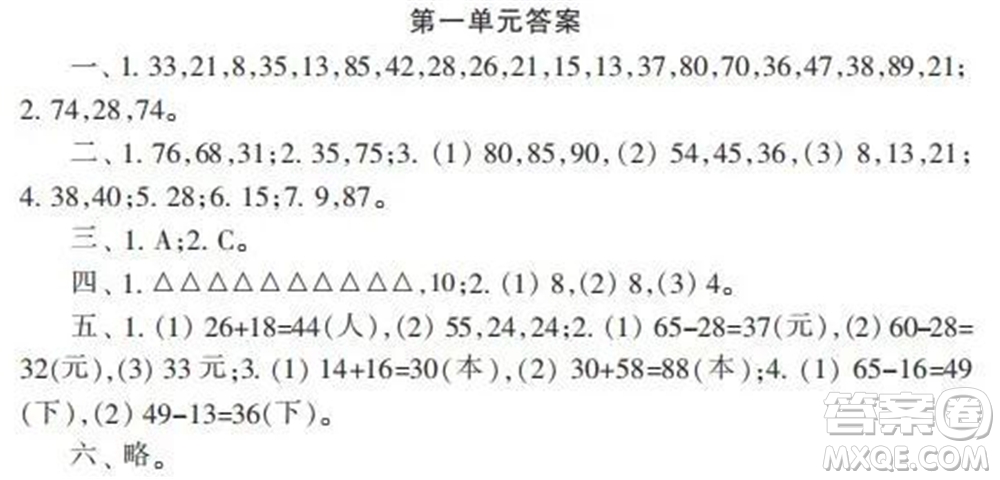 2021年小學(xué)生數(shù)學(xué)報(bào)配套試卷二年級(jí)上冊(cè)第一到四單元測(cè)試卷參考答案