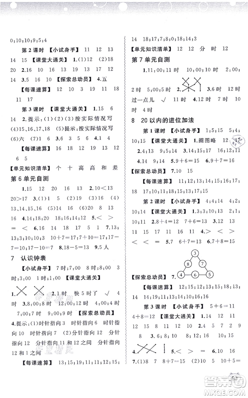 廣西教育出版社2021新課程學習與測評同步學習一年級數(shù)學上冊人教版答案