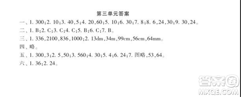 2021年小學(xué)生數(shù)學(xué)報配套試卷三年級上冊第一到四單元測試卷參考答案