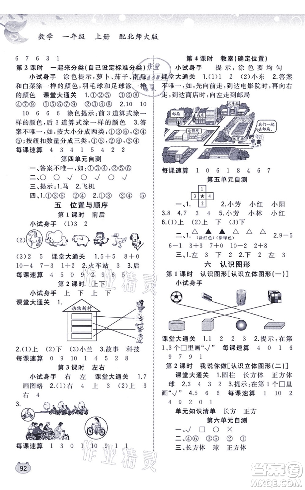 廣西教育出版社2021新課程學(xué)習(xí)與測(cè)評(píng)同步學(xué)習(xí)一年級(jí)數(shù)學(xué)上冊(cè)北師大版答案