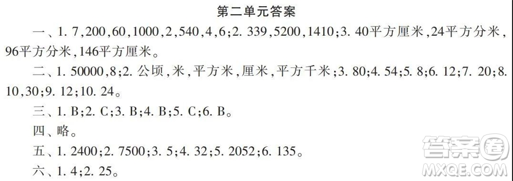 2021年小學生數(shù)學報配套試卷五年級上冊第一到四單元測試卷參考答案