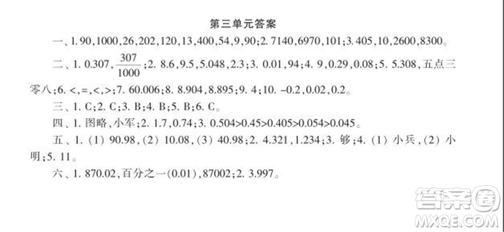 2021年小學生數(shù)學報配套試卷五年級上冊第一到四單元測試卷參考答案