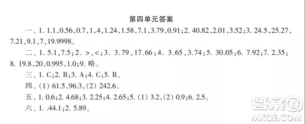 2021年小學生數(shù)學報配套試卷五年級上冊第一到四單元測試卷參考答案