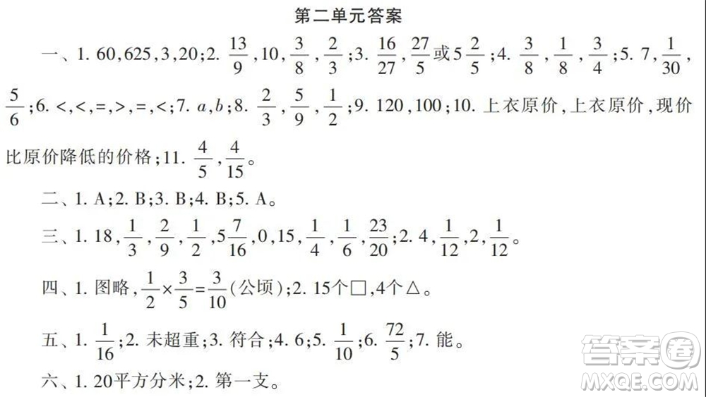 2021年小學(xué)生數(shù)學(xué)報(bào)配套試卷六年級(jí)上冊(cè)第一到四單元測(cè)試卷參考答案