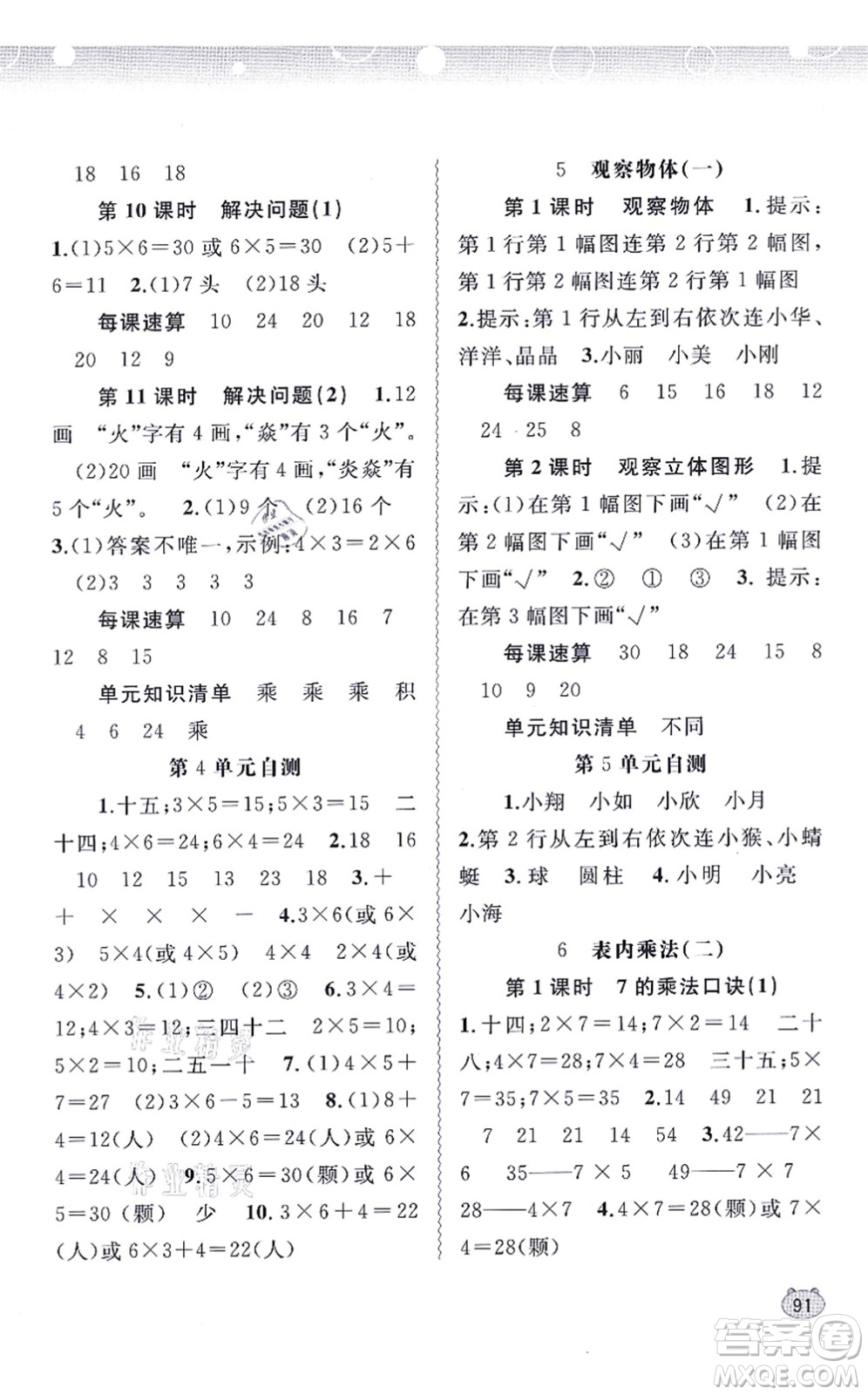 廣西教育出版社2021新課程學(xué)習(xí)與測(cè)評(píng)同步學(xué)習(xí)二年級(jí)數(shù)學(xué)上冊(cè)人教版答案