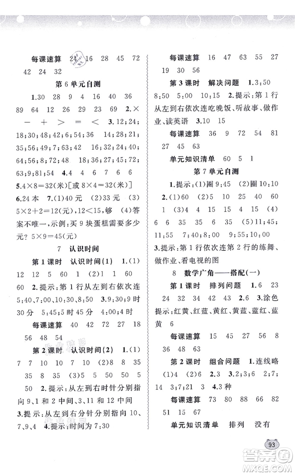 廣西教育出版社2021新課程學(xué)習(xí)與測(cè)評(píng)同步學(xué)習(xí)二年級(jí)數(shù)學(xué)上冊(cè)人教版答案