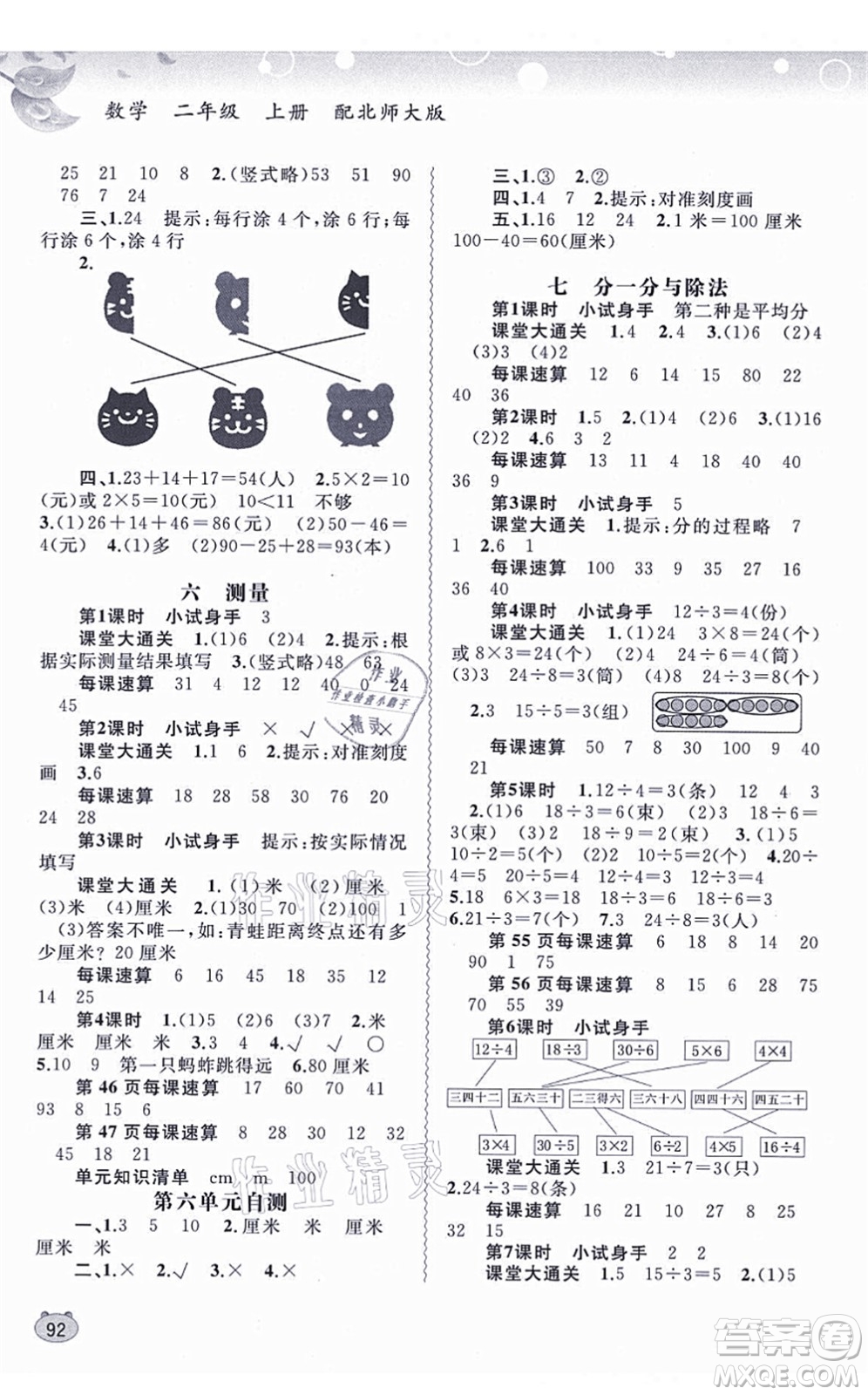 廣西教育出版社2021新課程學(xué)習(xí)與測(cè)評(píng)同步學(xué)習(xí)二年級(jí)數(shù)學(xué)上冊(cè)北師大版答案