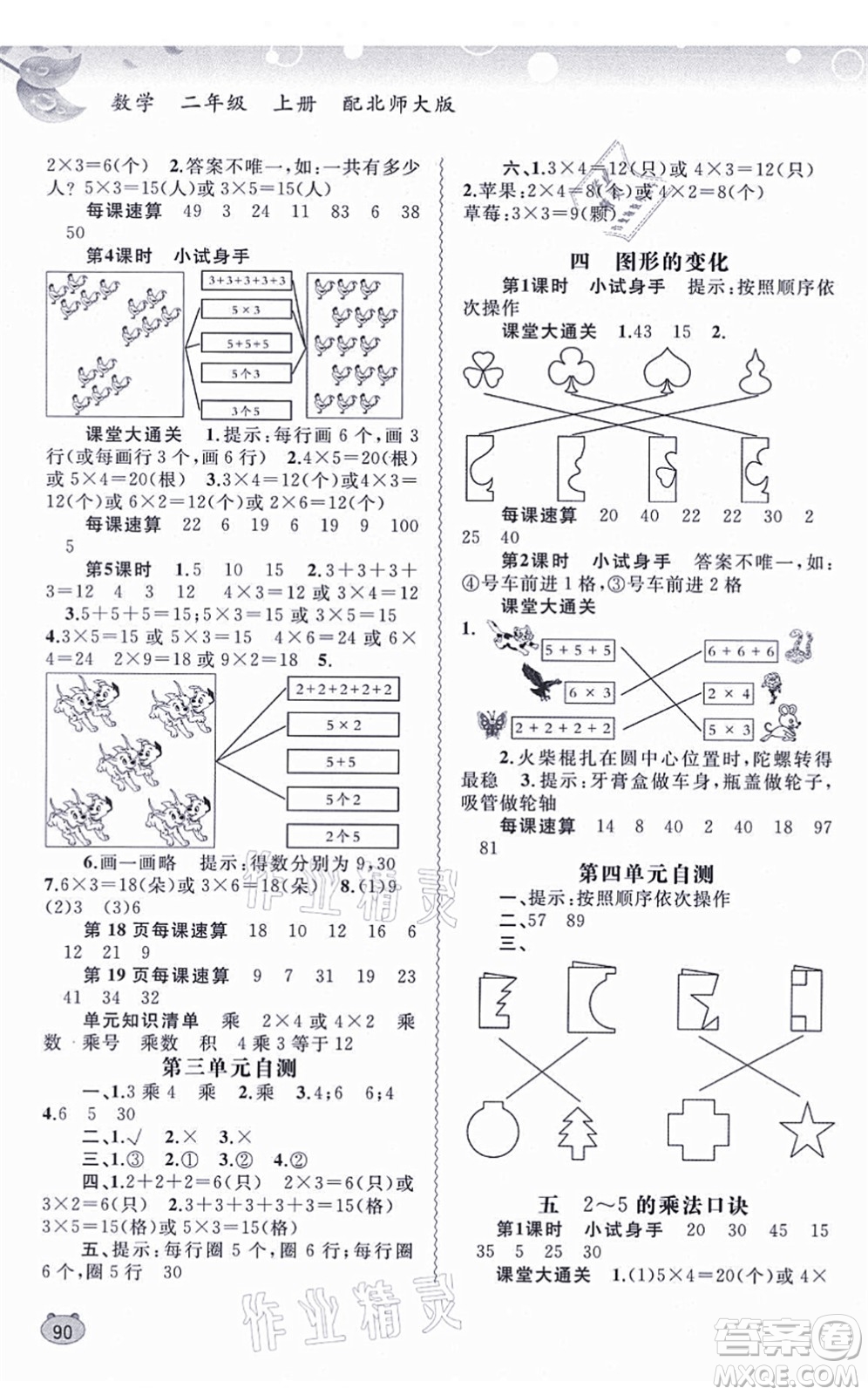 廣西教育出版社2021新課程學(xué)習(xí)與測(cè)評(píng)同步學(xué)習(xí)二年級(jí)數(shù)學(xué)上冊(cè)北師大版答案