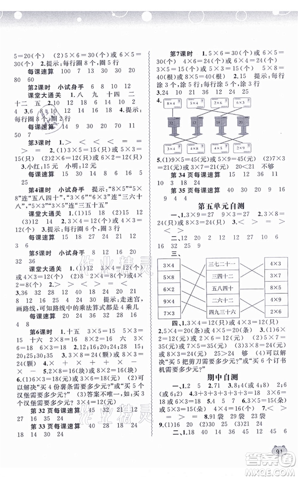 廣西教育出版社2021新課程學(xué)習(xí)與測(cè)評(píng)同步學(xué)習(xí)二年級(jí)數(shù)學(xué)上冊(cè)北師大版答案