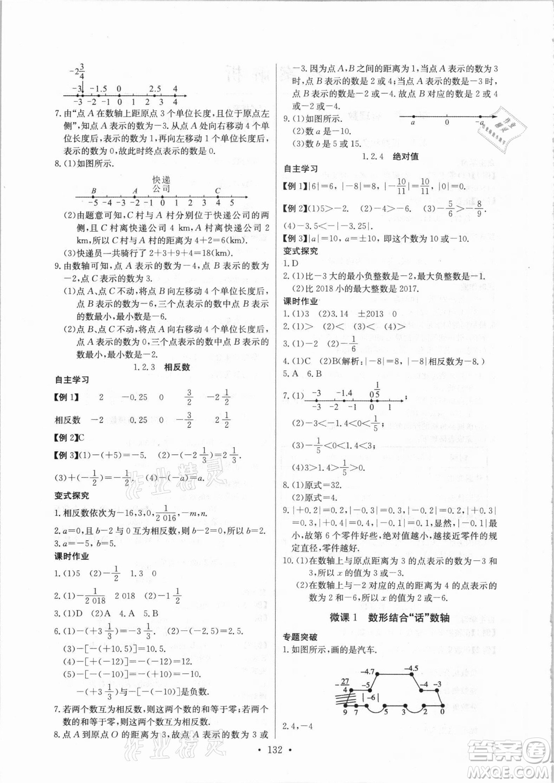 長江少年兒童出版社2021長江全能學(xué)案同步練習(xí)冊數(shù)學(xué)七年級上冊人教版答案