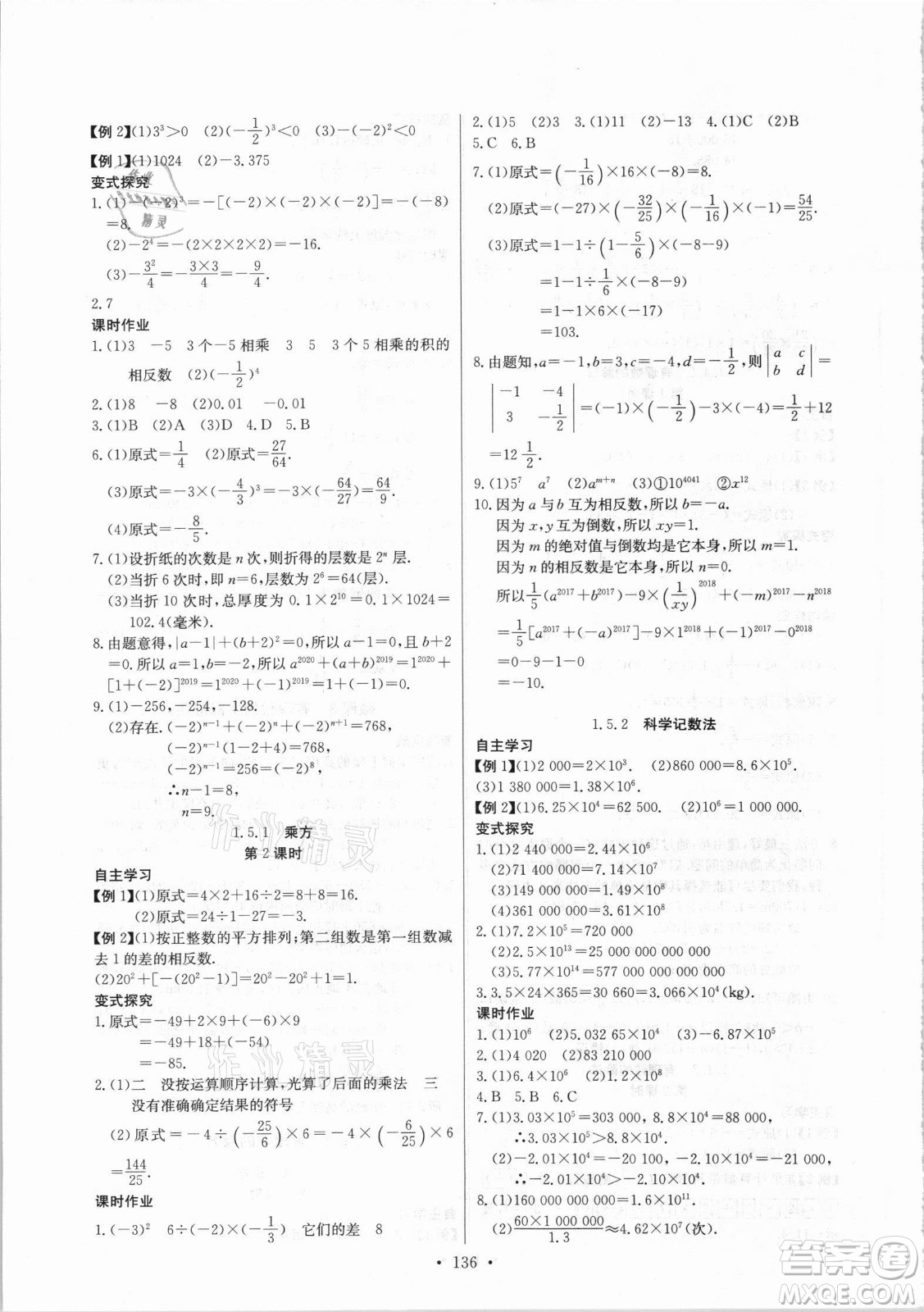 長江少年兒童出版社2021長江全能學(xué)案同步練習(xí)冊數(shù)學(xué)七年級上冊人教版答案