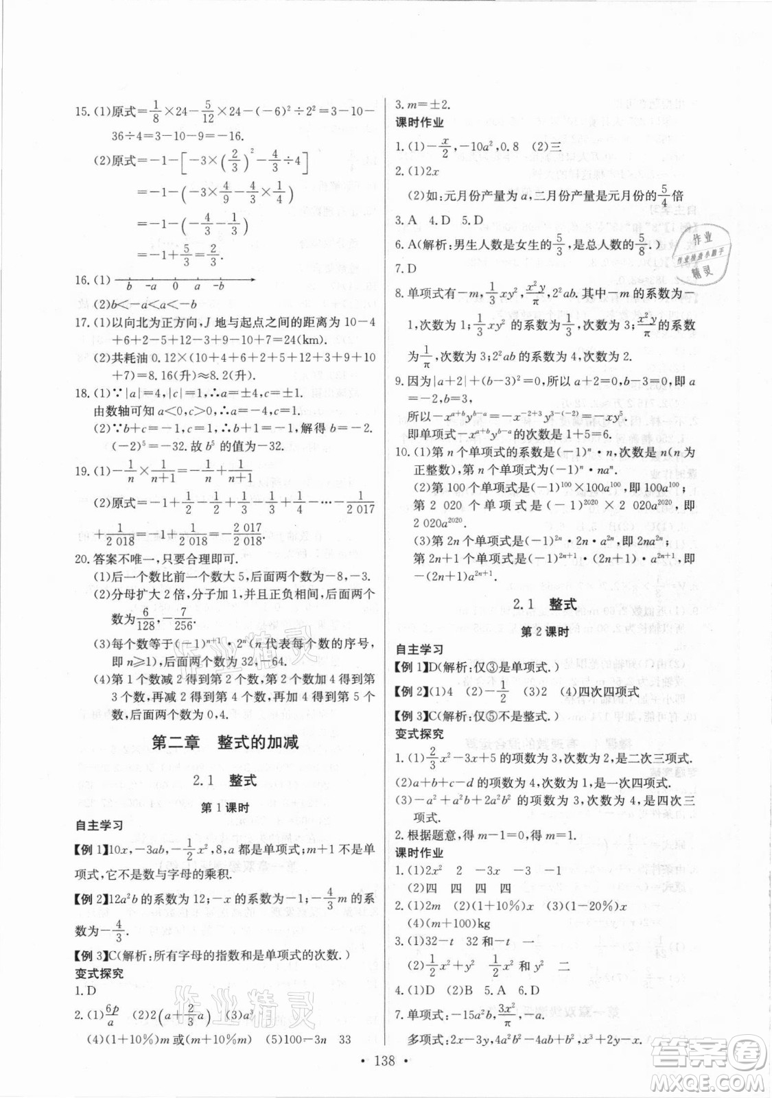 長江少年兒童出版社2021長江全能學(xué)案同步練習(xí)冊數(shù)學(xué)七年級上冊人教版答案