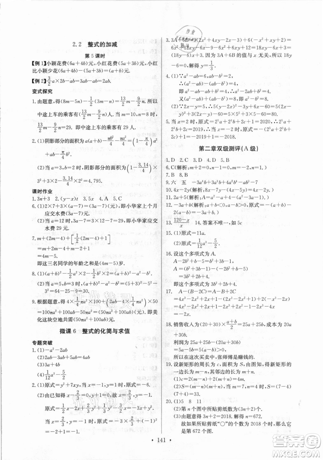 長江少年兒童出版社2021長江全能學(xué)案同步練習(xí)冊數(shù)學(xué)七年級上冊人教版答案