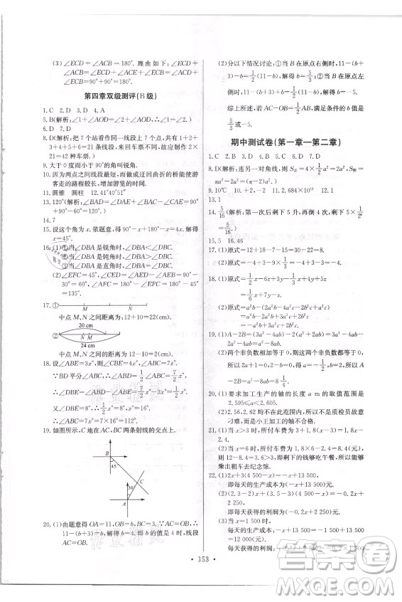 長江少年兒童出版社2021長江全能學(xué)案同步練習(xí)冊數(shù)學(xué)七年級上冊人教版答案