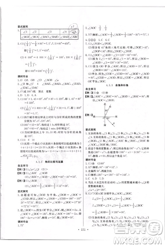 長江少年兒童出版社2021長江全能學(xué)案同步練習(xí)冊數(shù)學(xué)七年級上冊人教版答案