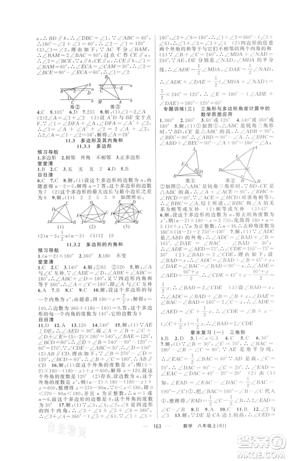 新疆青少年出版社2021四清導(dǎo)航八年級(jí)上冊(cè)數(shù)學(xué)人教版河南專版參考答案