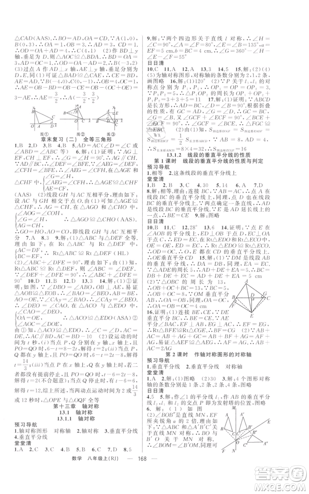 新疆青少年出版社2021四清導(dǎo)航八年級(jí)上冊(cè)數(shù)學(xué)人教版河南專版參考答案