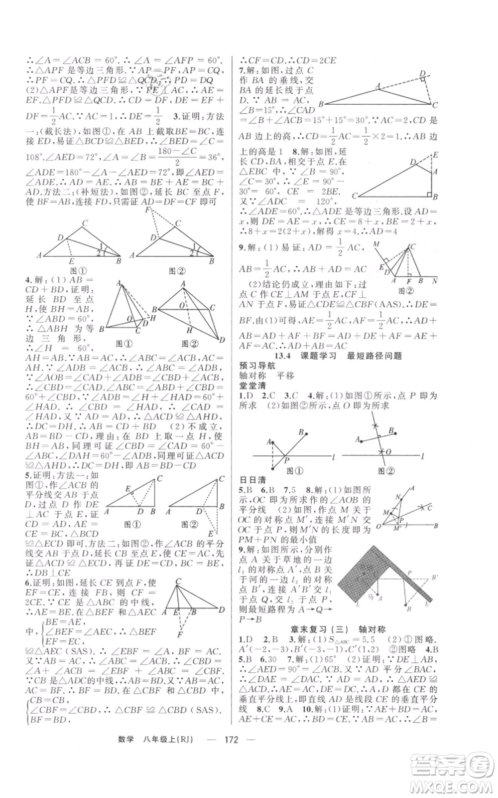 新疆青少年出版社2021四清導(dǎo)航八年級(jí)上冊(cè)數(shù)學(xué)人教版河南專版參考答案