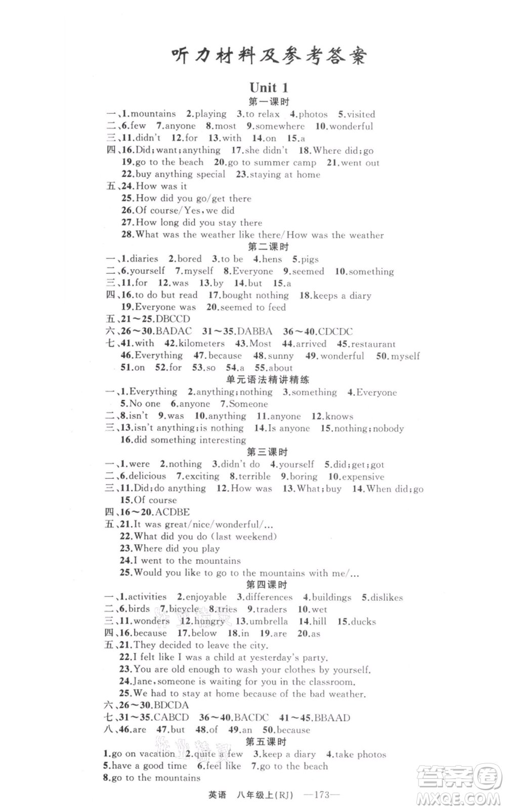 新疆青少年出版社2021四清導航八年級上冊英語人教版河南專版參考答案