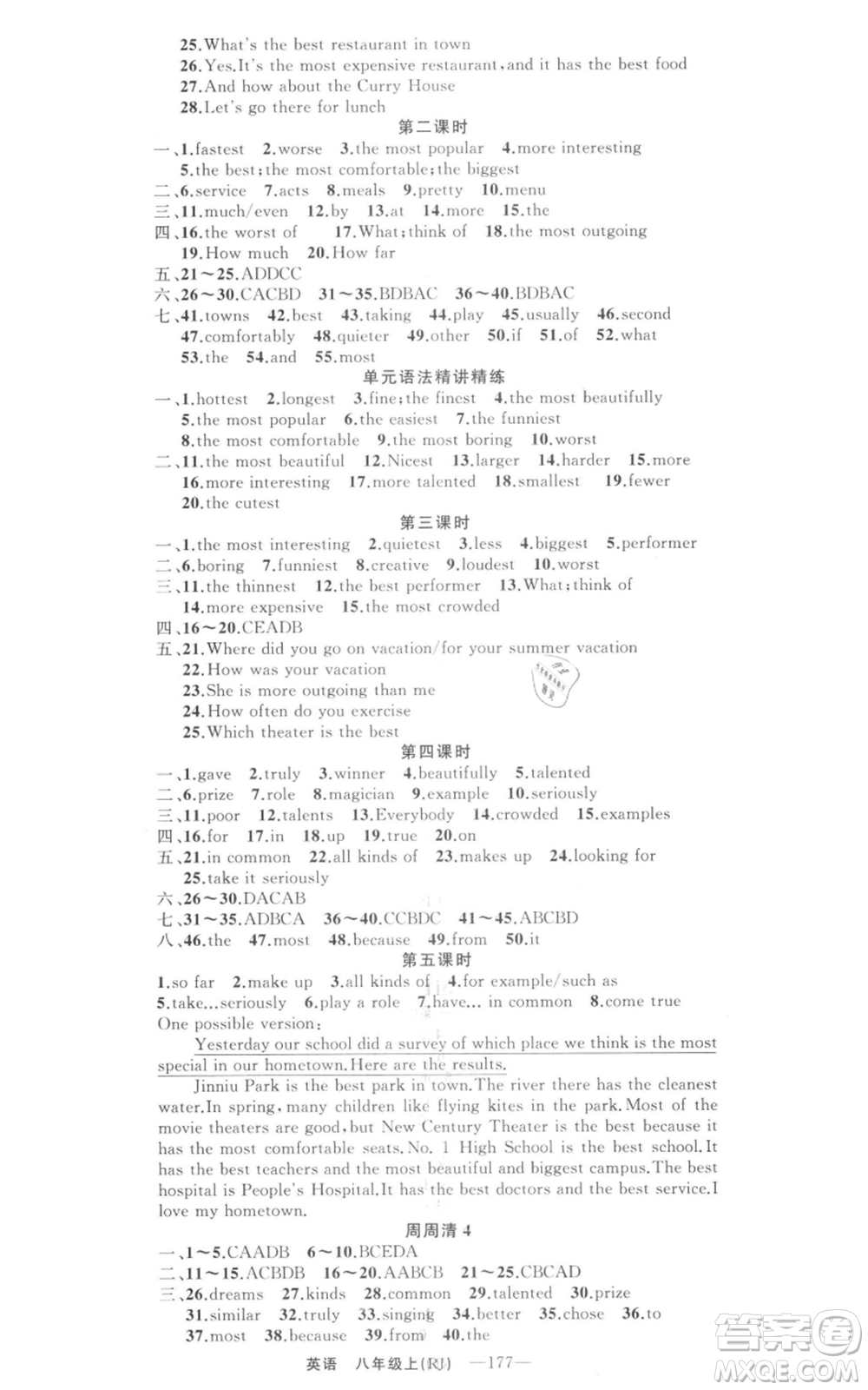 新疆青少年出版社2021四清導航八年級上冊英語人教版河南專版參考答案