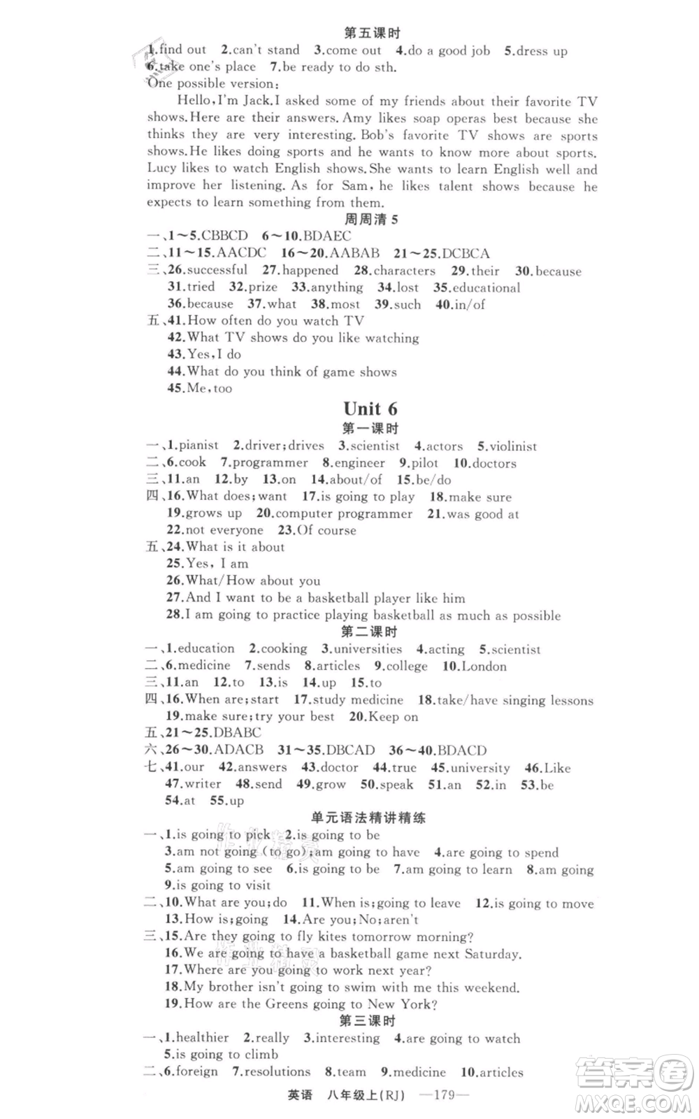 新疆青少年出版社2021四清導航八年級上冊英語人教版河南專版參考答案