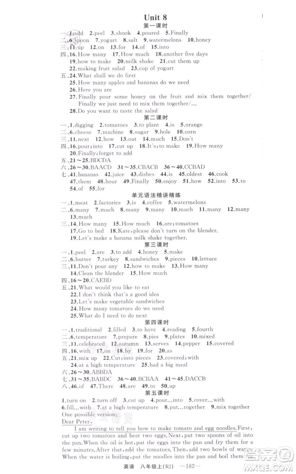 新疆青少年出版社2021四清導航八年級上冊英語人教版河南專版參考答案