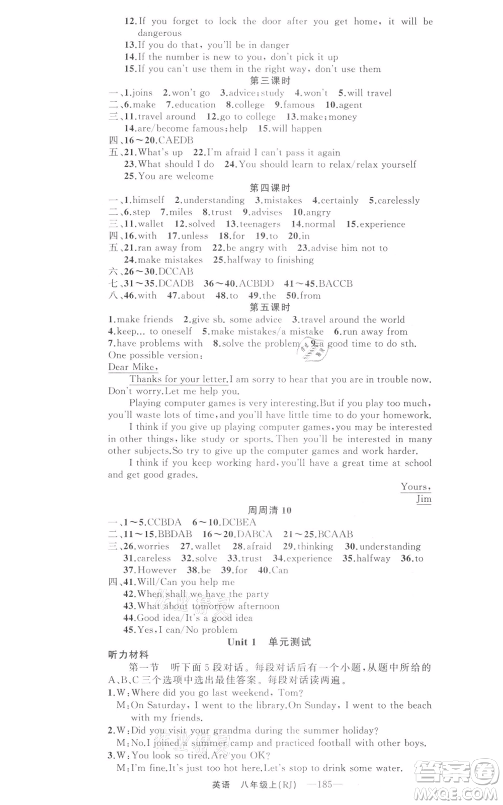 新疆青少年出版社2021四清導航八年級上冊英語人教版河南專版參考答案